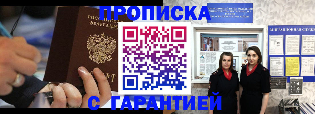 прописка регистрация в Нефтеюганске