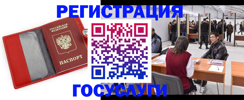 временная регистрация госуслуги в Нефтеюганске