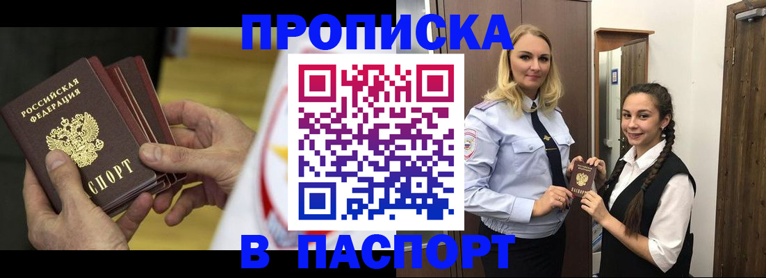купить прописку в Нефтеюганске